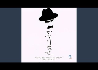 خدا که رنجو راحتش کنه