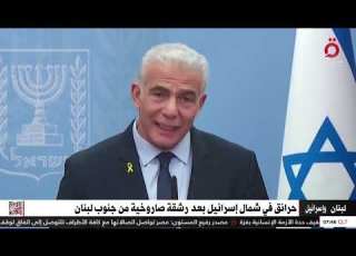  الجبهة الشمالية تشتعل حرائق في شمال إسرائيل بعد رشقة صاروخية من جنوب لبنان