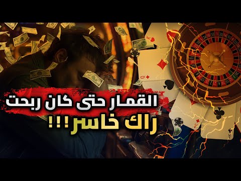 القمار في تونس كيف تلعب بالحق تربح القمار في تونس كيف تلعب بالحق تربح