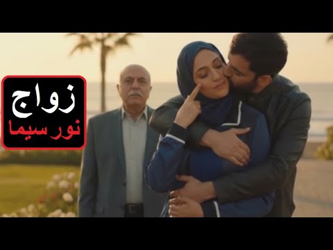 مسلسل القلب يختار الحلقة 77 زواج ن ور بإبراهيم ن ور ت لق ي بنفسه ا من نافذة بعد تزويجها بقوة مسلسل القلب يختار الحلقة 77 زواج ن ور بإبراهيم ن ور ت لق ي بنفسه ا من نافذة بعد تزويجها بقوة