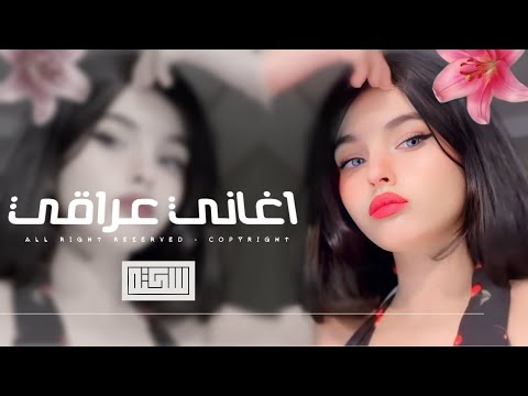 اغاني عراقي 2025 بالدمعه الا شويه الدنيا ضاقت بيا مادري بس اني اختنق مطلوبه اكثر شيء