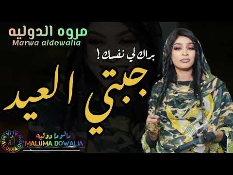 صفقة الموسم مروة الدولية براك لي نفسك جبتي العيد تنوشي من بعيد لي بعيد تنفخي في جضومك صفقة الموسم مروة الدولية براك لي نفسك جبتي العيد تنوشي من بعيد لي بعيد تنفخي في جضومك