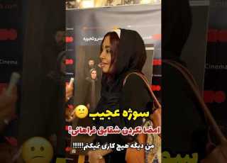  اتفاق غیر قابل هضم سوژه شد امضا نکردن خواهر گلشیفته شقایق فراهانی من دیگه هیچ کاری نمیکنم