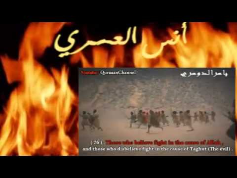 ياسرالدوسري ومالكم لا تقاتلون في سبيل الله HD