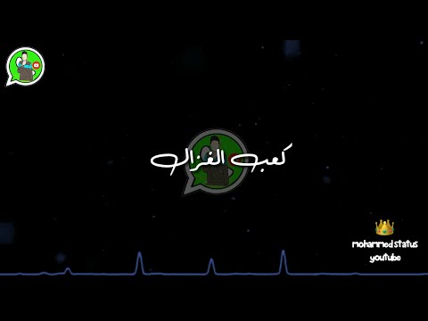 كعب الغزال حسن شاكوش حالات واتس مهرجانات رومانسية 2022 كعب الغزال حسن شاكوش حالات واتس مهرجانات رومانسية 2022