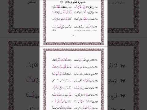 طيبة النشر سورة هود الشيخ أحمد سيد هاشم طيبة النشر سورة هود الشيخ أحمد سيد هاشم