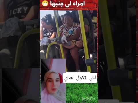 صدمة كتبدل ولها كوش في طبيس مخنز ناس