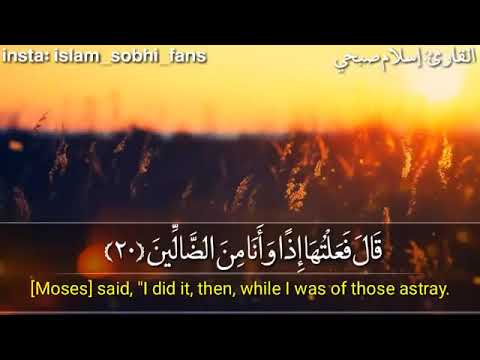 سورة الشعراء اسلام صبحي مكتوبه