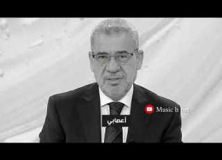  خاب الامل من ناس كانوا قراب مصطفى الشاغل