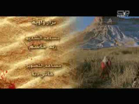 اغنية النهاية مسلسل صراع على الرمال حسين الجسمي