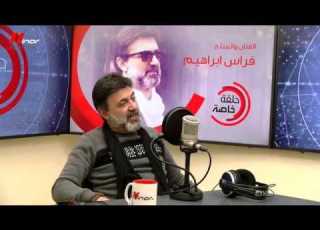  هذا ما قاله فراس ابراهيم عن سلاف فواخرجي