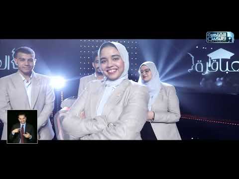 العباقرة جامعات الموسم 8 جامعة أسيوط وجامعة بنها تحت الضغط وضربات الترجيح