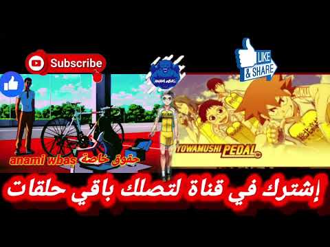 ياموشي بيدال الحلقة 13 مدبلج بالعربي HD