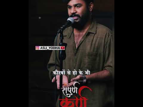 Saam Daam Dand Bhed Sutra Mere Naam Ka Poetry Mahabharat Karan Krishna Poetry Shorts Viral