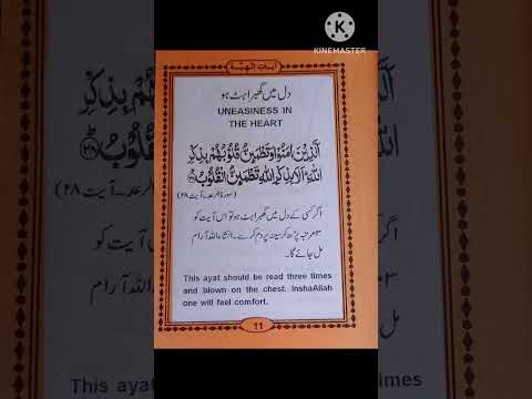 Dua Dil Ki Ghabrahat Ko Door Karne Ki Dua To Remove Uneasiness Of Heart