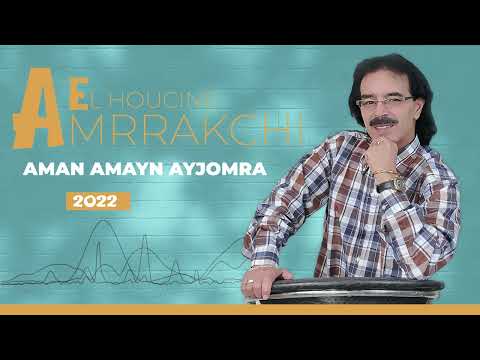 El Houcine Amrrakchi Aman Aman Ayjomrra Album 2022 الحسين أمراكشي أمان أمان أيجومرا