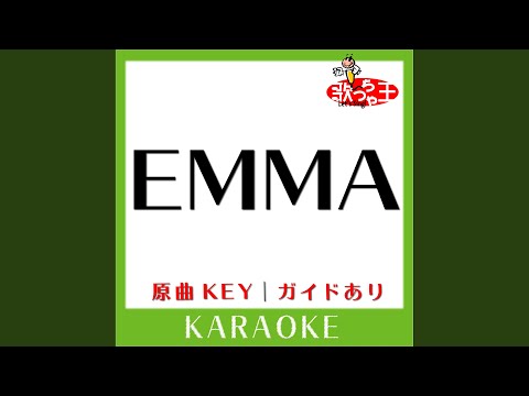 EMMA カラオケ 原曲歌手 NewS