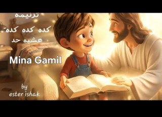 Keda Keda Keda كده كده كده انا هشبه حد شبهك أكون ــ مينا جميل