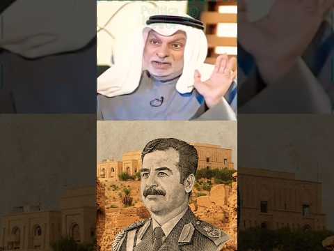 صدام حسين ما كان ليغزو الكويت لو كان فيه إتحاد خليجي سياسة النفيسي السعودية