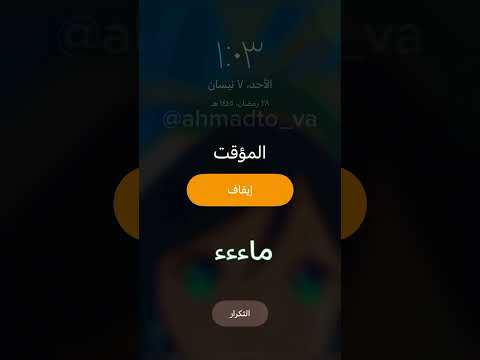 منبه بصوت فنتي هييي يا غبي