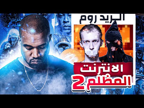 الدارك ويب الحلقة الـ2 بالليبي 2 غبارة