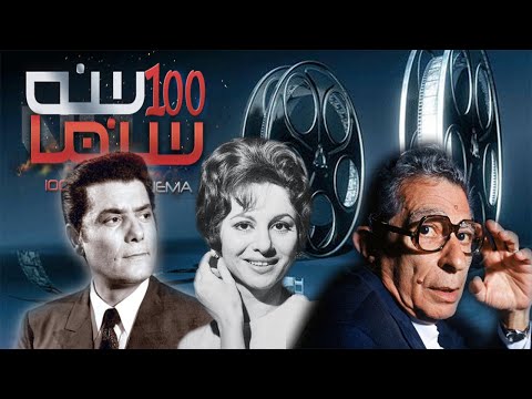 أفضل 100 فيلم في تاريخ السينما المصرية Top 100