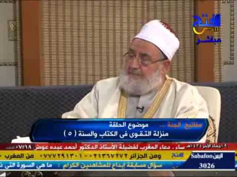 برنامج مفاتيج الجنة مع فضيلة الأستاذ الدكتور عبد الفتاح عاشور6 5 2013 برنامج مفاتيج الجنة مع فضيلة الأستاذ الدكتور عبد الفتاح عاشور6 5 2013