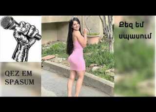Քեզ եմ սպասում Qez Em Spasum