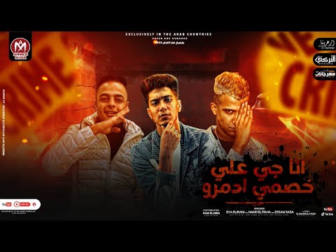 مهرجان حمله وابن موت عصام صاصا انتى أحلى بت من الصور حمو الطيخا ايفا الايراني توزيع كيمو الديب 2022 مهرجان حمله وابن موت عصام صاصا انتى أحلى بت من الصور حمو الطيخا ايفا الايراني توزيع كيمو الديب 2022