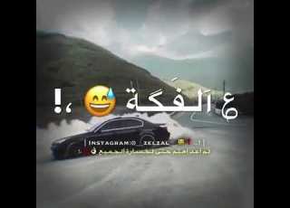 دي الطيبة تركن ف السكة حالة مهرجان