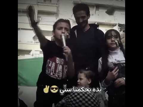 يا ايران جني جني ردع العدوان الثورةالسورية شهيد الثورة سجن صيدنايا يا ايران جني جني ردع العدوان الثورةالسورية شهيد الثورة سجن صيدنايا