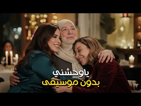 إعلان فودافون 2026 يا وحشني بدون موسيقى أداء مؤثر لـ عبلة كامل