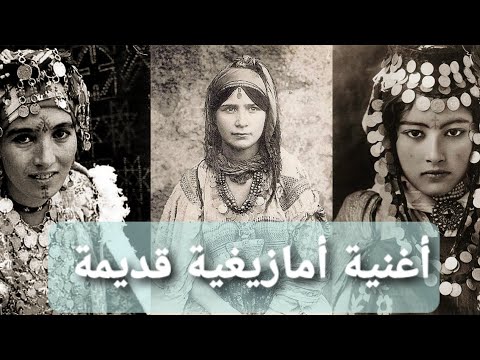 أغنية أمازيغية قديمة للفنان الراحل حمو اليزيد تديد أيما تسافرد Tdid Ayma Tsafered Hammou Oulyazid أغنية أمازيغية قديمة للفنان الراحل حمو اليزيد تديد أيما تسافرد Tdid Ayma Tsafered Hammou Oulyazid