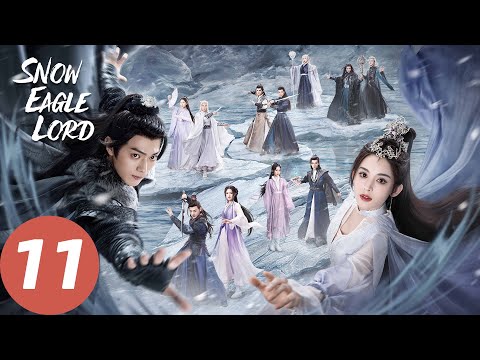 المسلسل الصيني لورد نسر الثلج Snow Eagle Lord 11 الحلقة WeTV