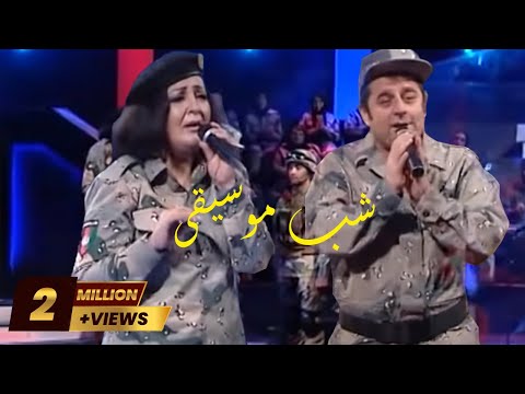 Music Night Song For Border Police شب موسیقی با فرید و وجیهه رستگار آهنگ پولیس سرحدی