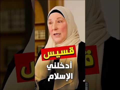 أمريكية هزت الكنائس بإسلامها اكسبلور