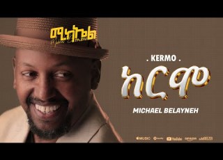 Michael Belayneh ከርሞ Kermo Track 12 Official Lyrics Video