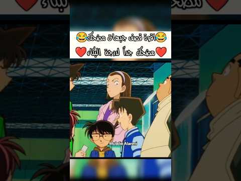 اقوة قصف جبهات بعالم الانمي كونان المحقق كونان قصف جبهة المحقق كونون المحقق انمي Shorts Conan