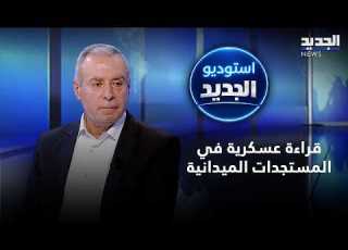  بيروت تحت القصف الاسرائيلي قراءة عسكرية في المستجدات الميدانية