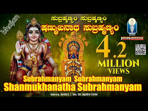 Subrahmanyam Subrahmanyam Shanmukhanatha Subrahmanyam Bhajan Surekha K S Smt Jayashree Aravind