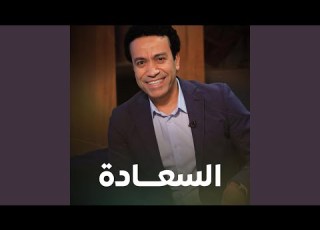 السعادة