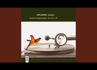  Chahargah II Feat Hoseyn Tehrani