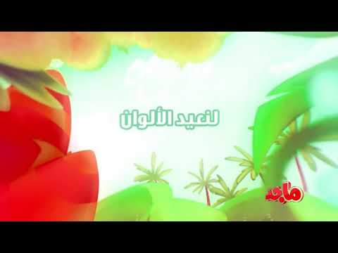 حلقات امونة المزيونة رسوم متحركة للأطفال