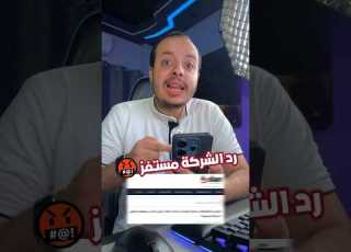 اخيرا الشركة ردت ولكن انترنت غير محدود في مصر اي كلام بيتقال