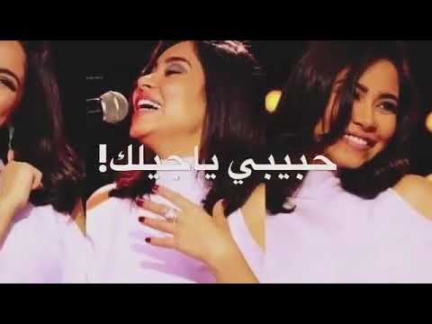 سهرانة الليالي اناديلك شيرين