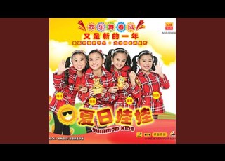 财神到 Version 2009