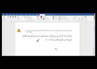  What Is Mushaf Word And Why You Should Use It Insert Quran Verses In Word Easily