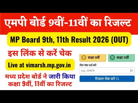 Mp Board Result 2026 Class 9 Mp Board 11th Result 2026 Mp Board 9th 11th Result Link 2026
