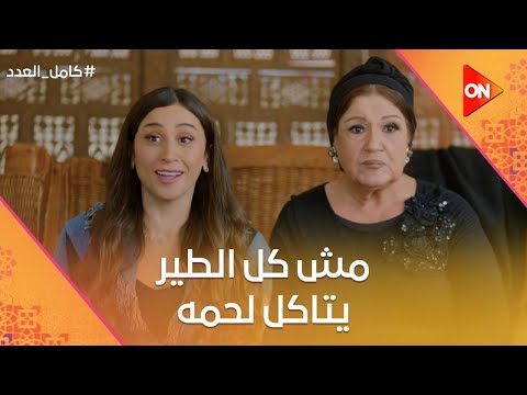 هنفضحك فضيحة السمكة في طاسة القلية العيلة عملوا كمين لـ فهمي وكشفوه كامل العدد