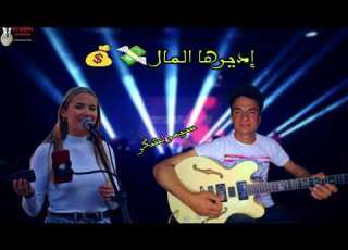 Idirha Lmal Simo Lachgar إديرها المال سيمو لشݣر